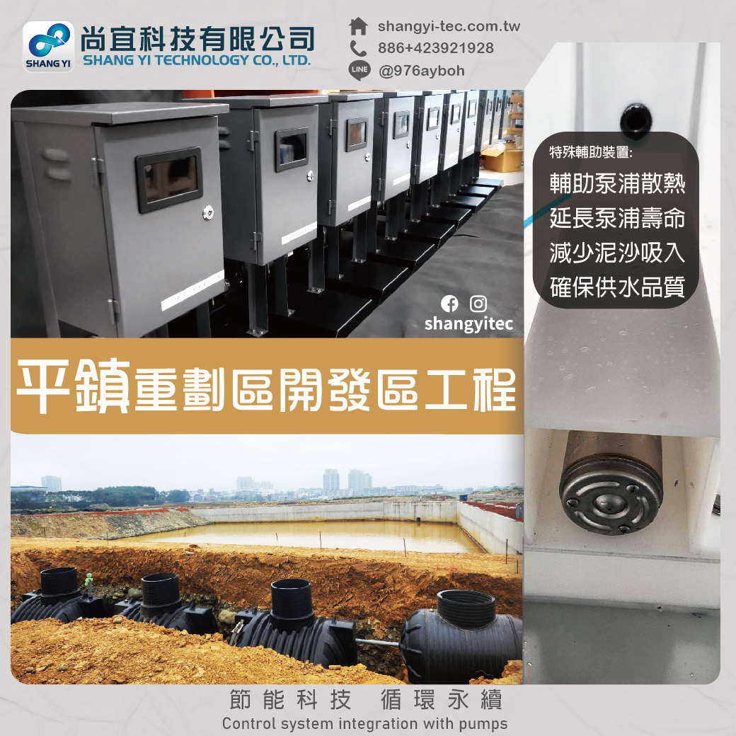 工程實績-平鎮重劃區開發區噴灌系統工程