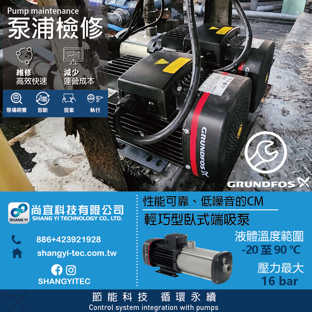 尚宜科技工程實績- 泵浦汰舊換新