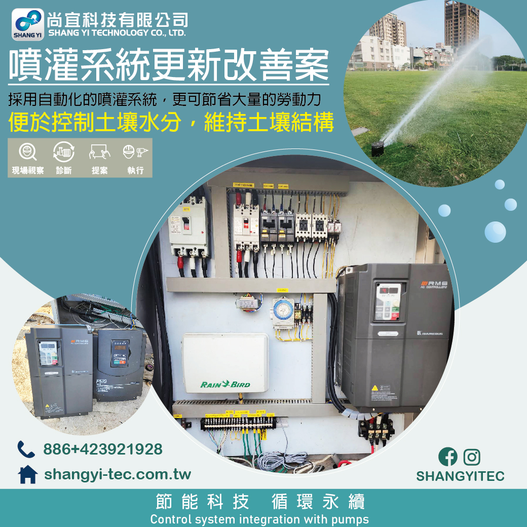 工程名稱-噴灌 系統更新改善案