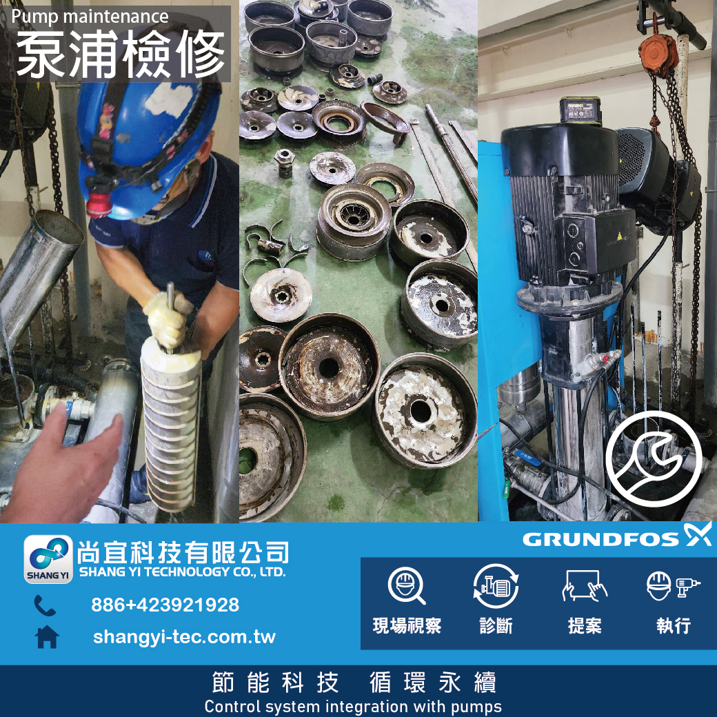 尚宜科技工程實績-水泵檢修