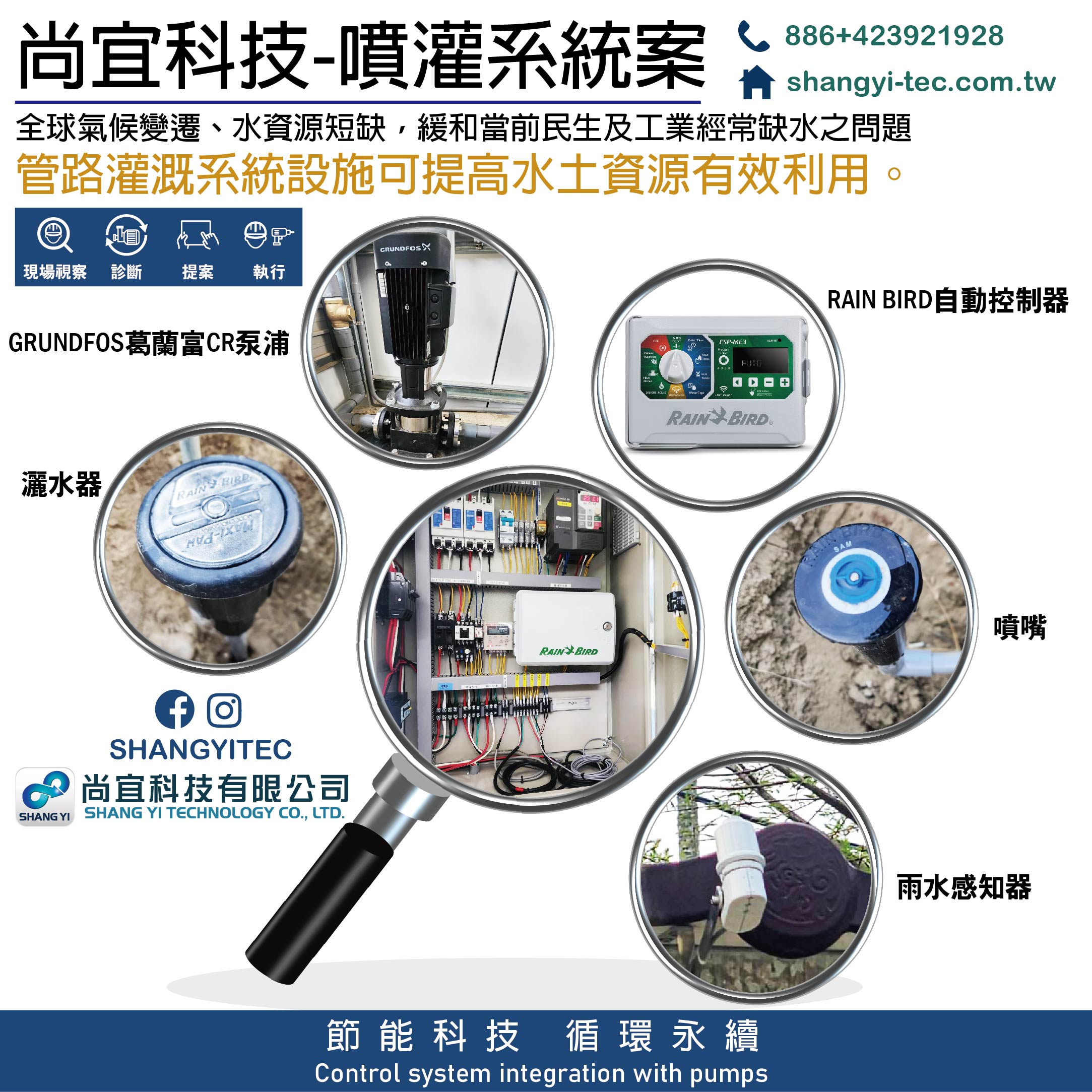 工程實績-招待會所噴灌系統