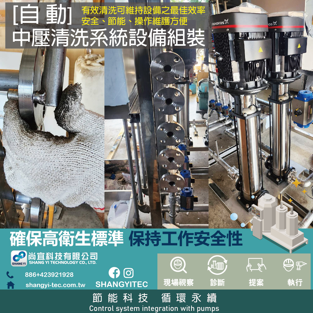 工程名稱- 中壓泡沫清洗自動控制系統設備組裝