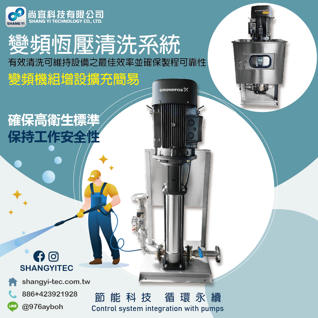 尚宜科技工程實績-增設恆壓清洗機組